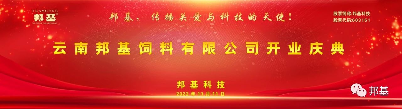 云南mg不朽情缘饲料有限公司开业庆典仪式隆重举行